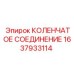 Высокоточный карданный вал 1637933114 для буровых установок Epiroc