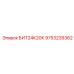 9753239362 БИТ24К20К (Epiroc)