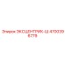 4700396779 ЭКСЦЕНТРИК-Ш Epiroc