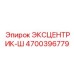 4700396779 ЭКСЦЕНТРИК-Ш Epiroc