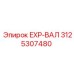3125307480 EXP-ВАЛ Epiroc