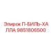9851806500 П-БИЛЬ-ХАЛЛА Epiroc