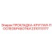 2310113177 ПРОКЛАДКА-КРУГЛАЯ-ПОСЛЕОБРАБОТКИ Epiroc