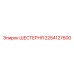 2254127600 ШЕСТЕРНЯ Epiroc