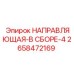 2658472169 НАПРАВЛЯЮЩАЯ-В СБОРЕ-4 Epiroc