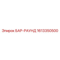 1613350500 БАР-РАУНД Эпирок