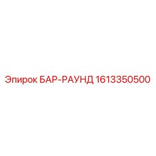 1613350500 БАР-РАУНД Эпирок