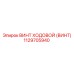 1129705940 ВИНТ ХОДОВОЙ (ВИНТ) Epiroc