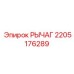 2205176289 РЫЧАГ Epiroc