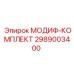2989003400 МОДИФ-КОМПЛЕКТ Epiroc
