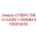 4700813628 ОТВЕРСТИЕ-0-042IN-1-066MM Epiroc
