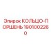 1901002260 КОЛЬЦО-ПОРШЕНЬ Epiroc