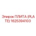 Плита для точного бурения Epiroc артикул 1625394103