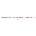 3138100120 ПОДШИПНИК Epiroc