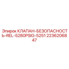 Прецизионный клапан для бурового оборудования Epiroc