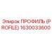 Направляющий профиль PROFILE Epiroc 1630033600