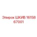 1615867001 ШКИВ Epiroc
