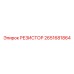 2651681864 РЕЗИСТОР Epiroc