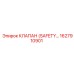 1627910901 - КЛАПАН (SAFETY…) - Epiroc