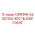 Клапан с керамическим покрытием для абразивных сред
