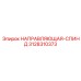 3128310373 НАПРАВЛЯЮЩАЯ-СПИНД Epiroc