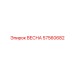 57560682 ВЕСНА Epiroc