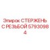 Стержень 57930984 Epiroc для систем точного бурения