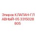 Главный клапан 3315028805 в сборе с датчиками давления