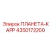 4350172200 ПЛАНЕТА-КАРР - Epiroc