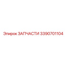 Компонент Epiroc 3390701104 для систем управления