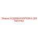 Высокоточная ходовая коробка Epiroc артикул 2657403784