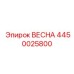 Пружина для систем позиционирования 4450025800