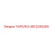 4812245265 ТАРЕЛКА Epiroc