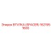 Прецизионный спейсер Epiroc артикул 1621951600