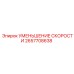 2657708638 УМЕНЬШЕНИЕ СКОРОСТИ Epiroc