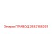 2652168291 ПРИВОД Epiroc