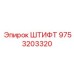 Штифт для точных механизмов 9753203320 Epiroc