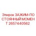 Интеллектуальный зажим момента 2657440562 Epiroc с датчиками