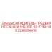 2236206816 ОХЛАДИТЕЛЬ-ПРЕДВАРИТЕЛЬНЫЙ B15-855-63-1740-183 Epiroc