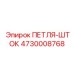 4730008768 ПЕТЛЯ-ШТОК Epiroc