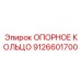 9126601700 ОПОРНОЕ КОЛЬЦО Epiroc