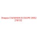 2652216132 СЪЕМНИК В СБОРЕ Epiroc