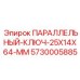 5730005885 ПАРАЛЛЕЛЬНЫЙ-КЛЮЧ-25X14X64-MM Epiroc
