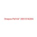 2651314284 РЫЧАГ Epiroc