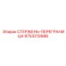 Фото стержня-переграницы 9753212686 с RFID-меткой