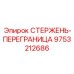 Фото стержня-переграницы 9753212686 с RFID-меткой