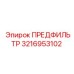 Предфильтр бурового оборудования 3216953102 Epiroc