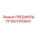 Морозоустойчивый предфильтр Epiroc для арктических работ арт.5507810800