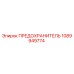1089949774 ПРЕДОХРАНИТЕЛЬ от Epiroc