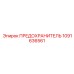 Предохранитель для горной техники Epiroc 1091636561